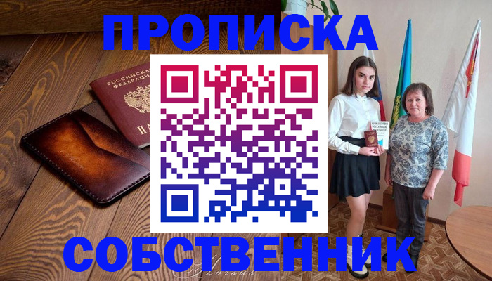 прописка для школы в Березниках