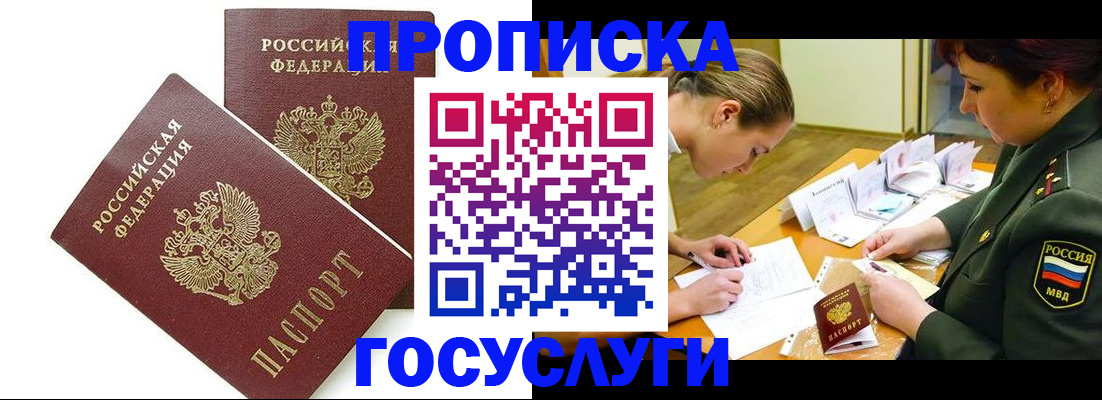 прописка в Березниках